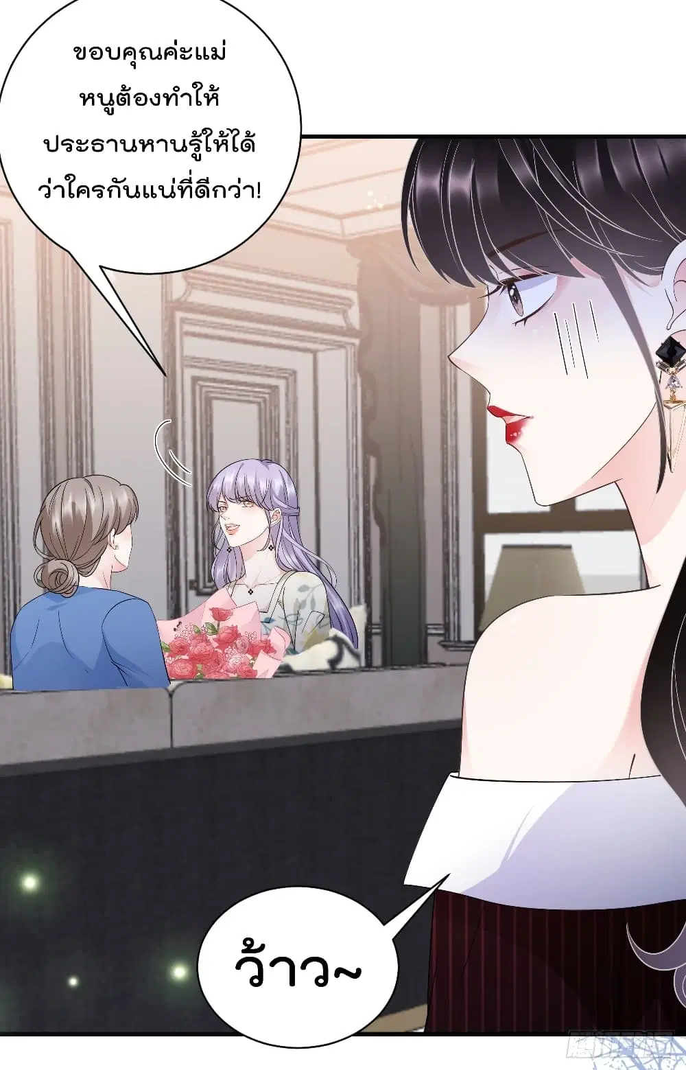 What Can the Eldest Lady Have ตอนที่ 20 หน้า 3