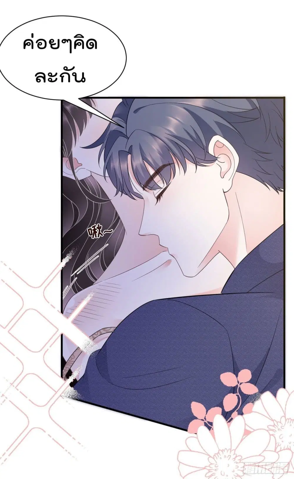 What Can the Eldest Lady Have ตอนที่ 21 หน้า 2