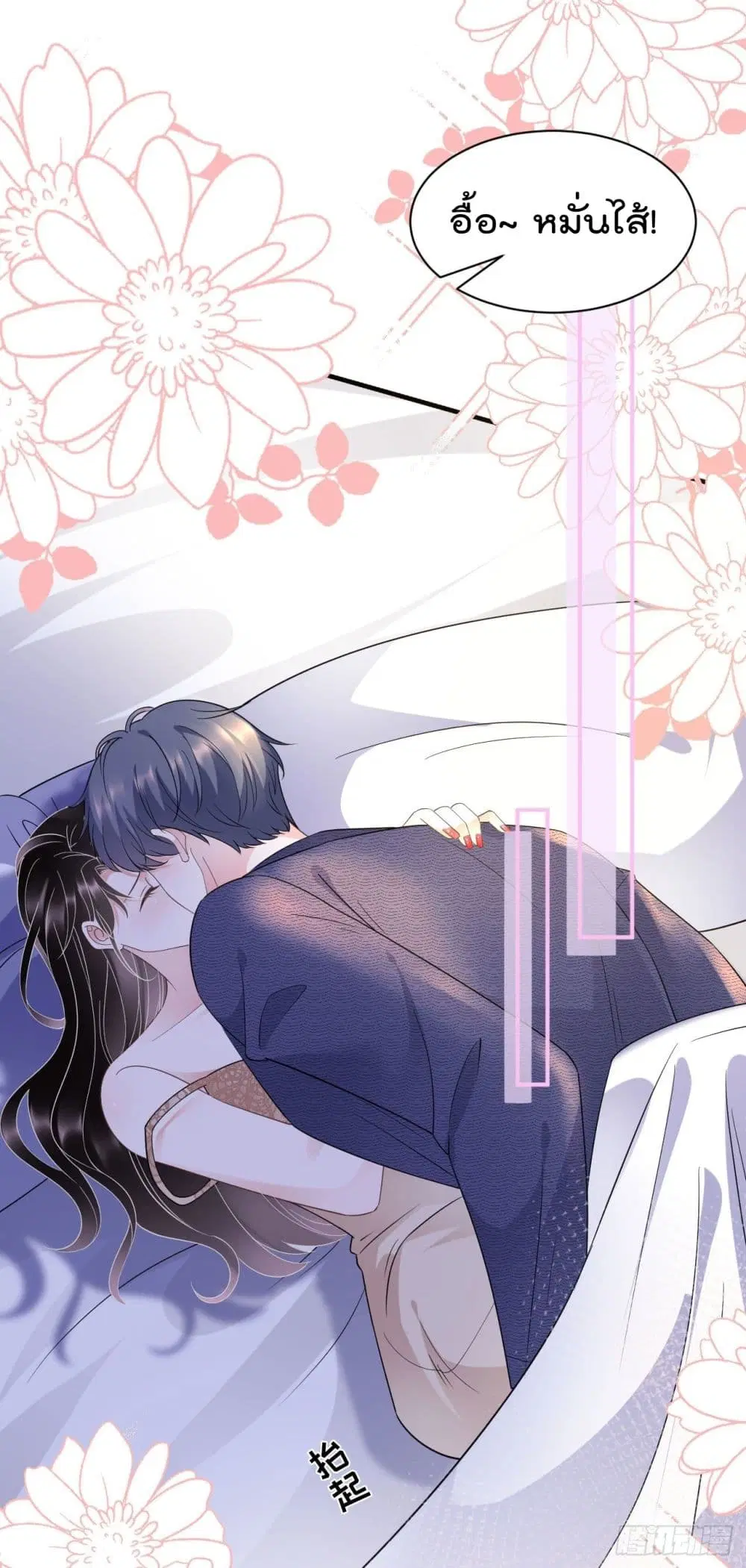 What Can the Eldest Lady Have ตอนที่ 21 หน้า 3