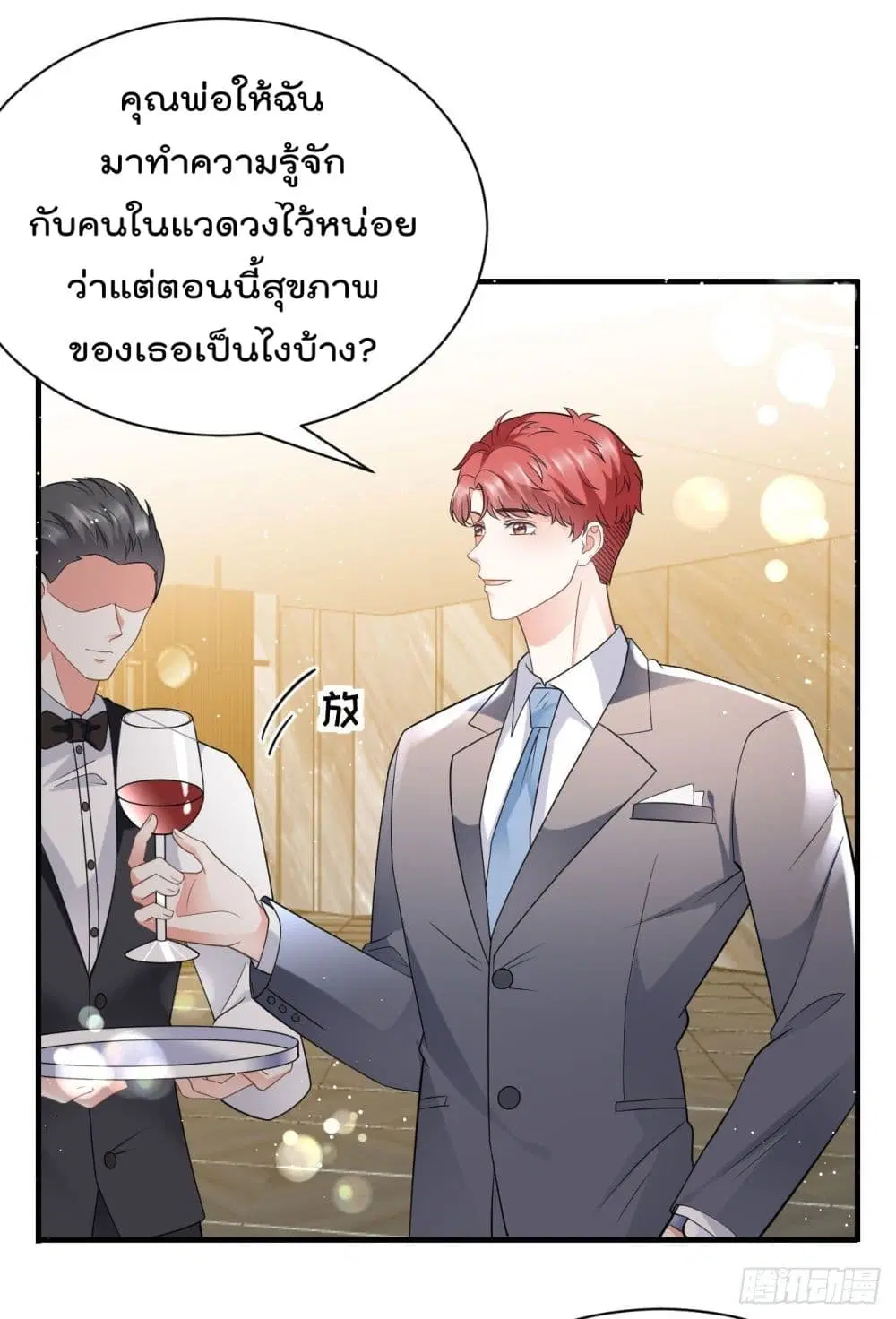 What Can the Eldest Lady Have ตอนที่ 22 หน้า 2