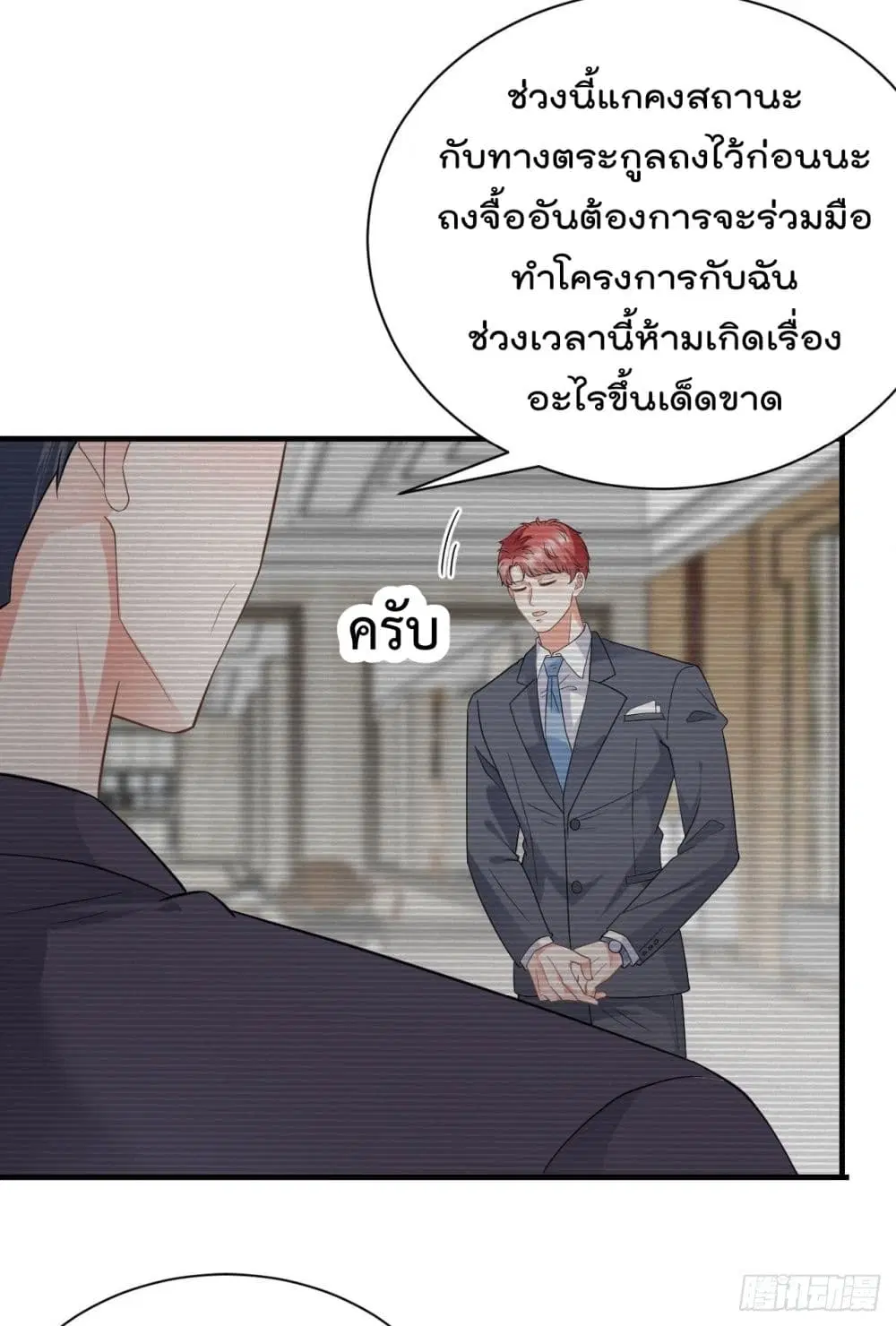What Can the Eldest Lady Have ตอนที่ 22 หน้า 3