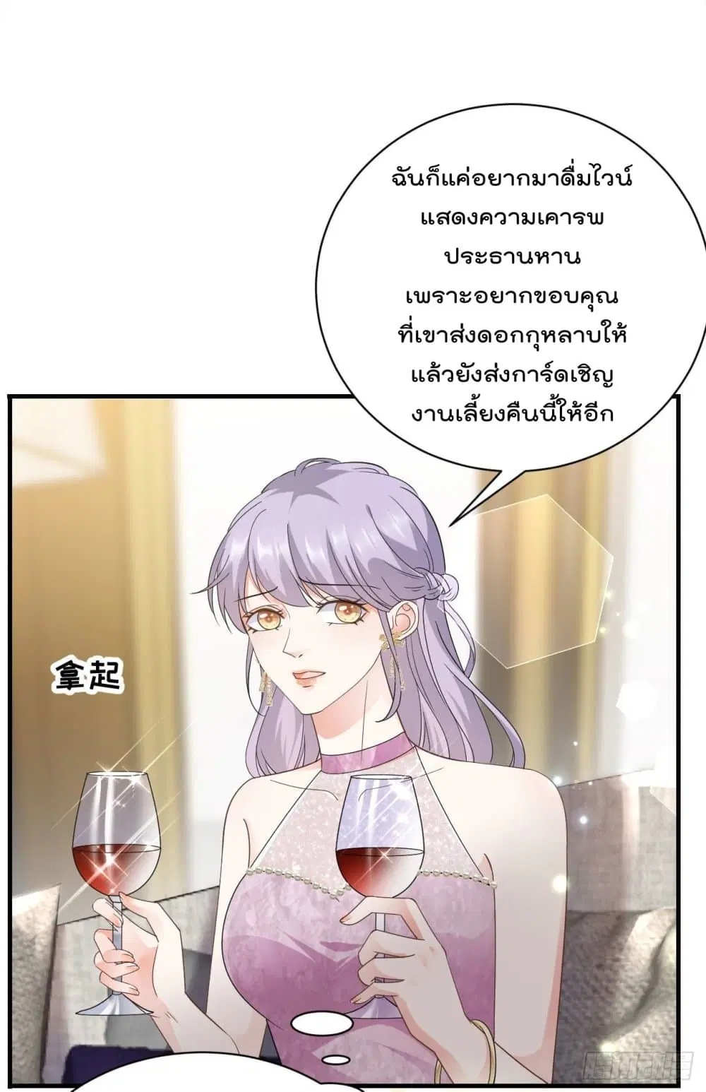 What Can the Eldest Lady Have ตอนที่ 23 หน้า 2