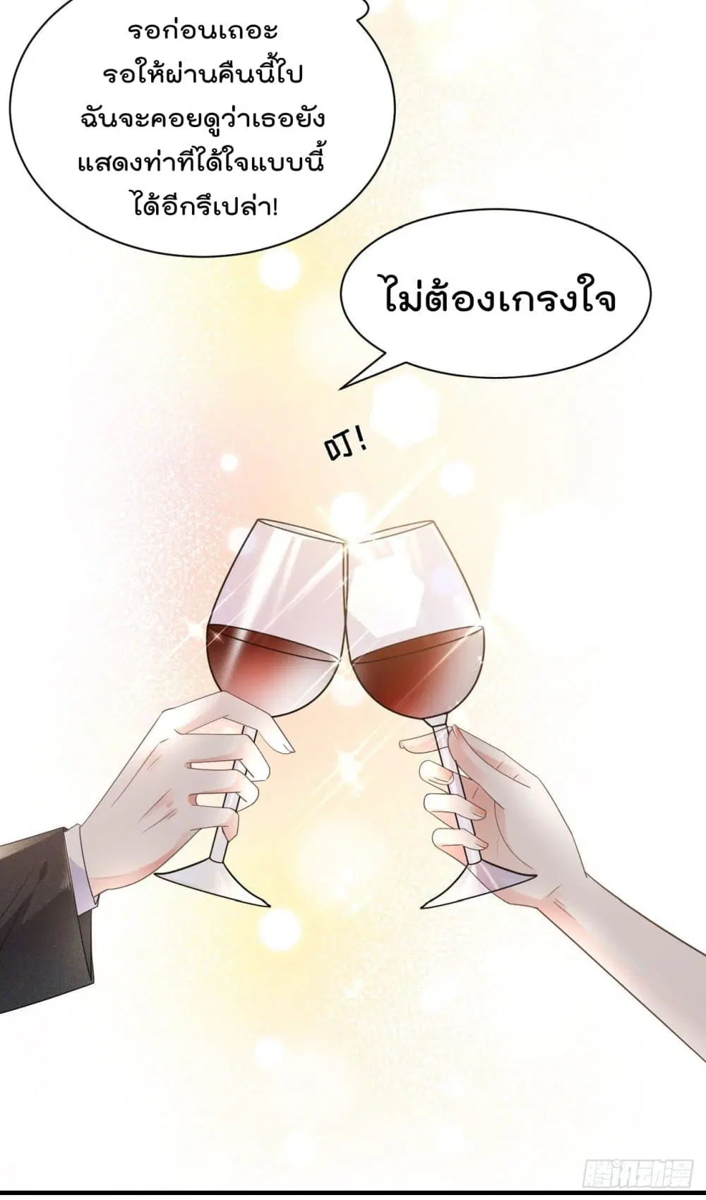 What Can the Eldest Lady Have ตอนที่ 23 หน้า 3