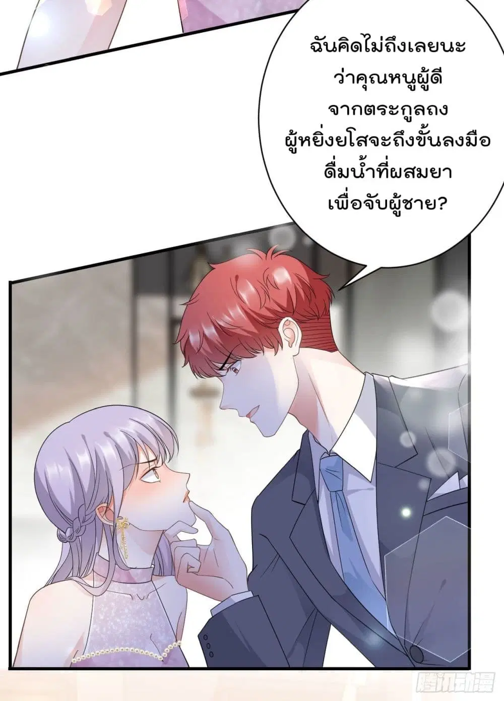 What Can the Eldest Lady Have ตอนที่ 24 หน้า 3