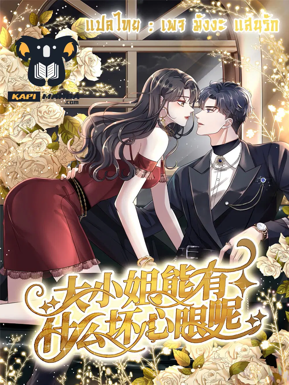 What Can the Eldest Lady Have ตอนที่ 26 หน้า 1