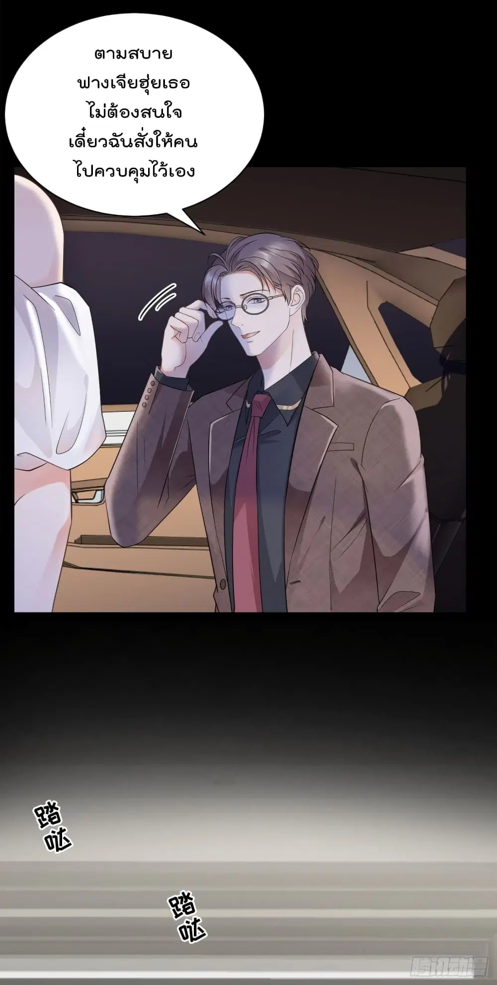 What Can the Eldest Lady Have ตอนที่ 26 หน้า 2