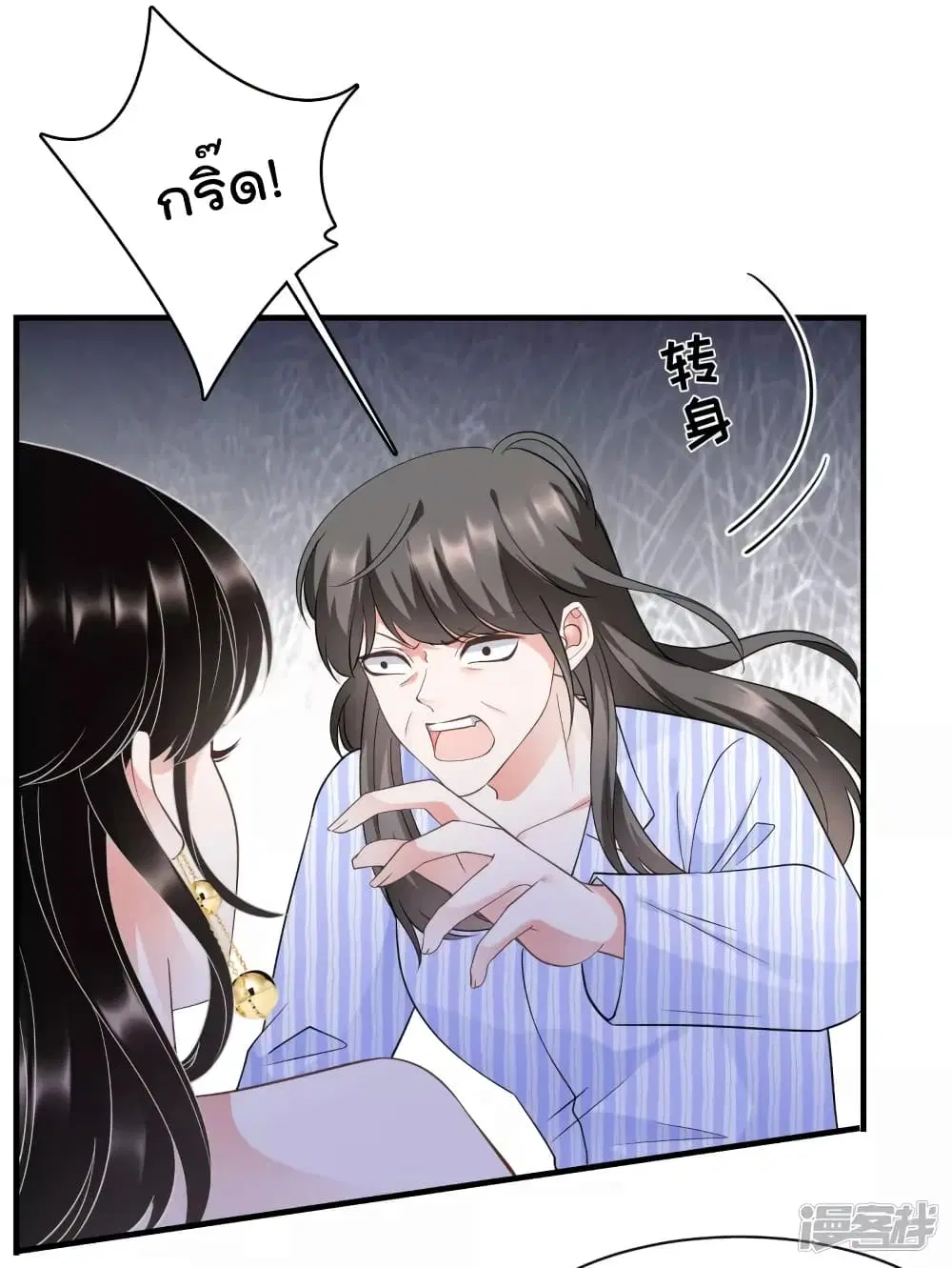 What Can the Eldest Lady Have ตอนที่ 27 หน้า 2