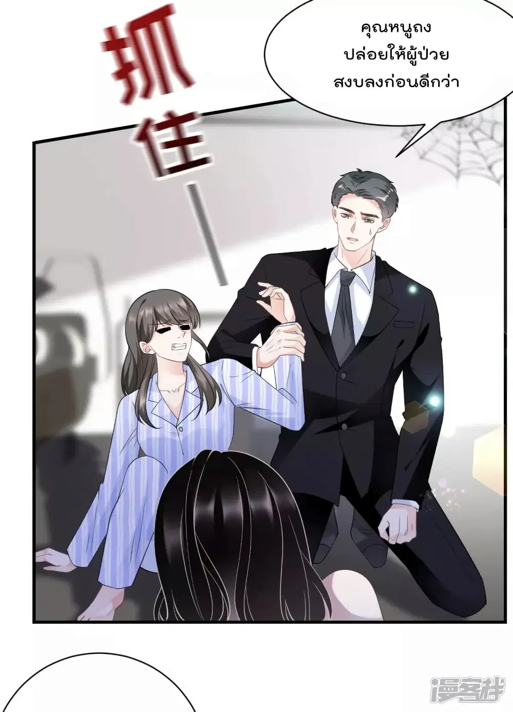 What Can the Eldest Lady Have ตอนที่ 27 หน้า 3