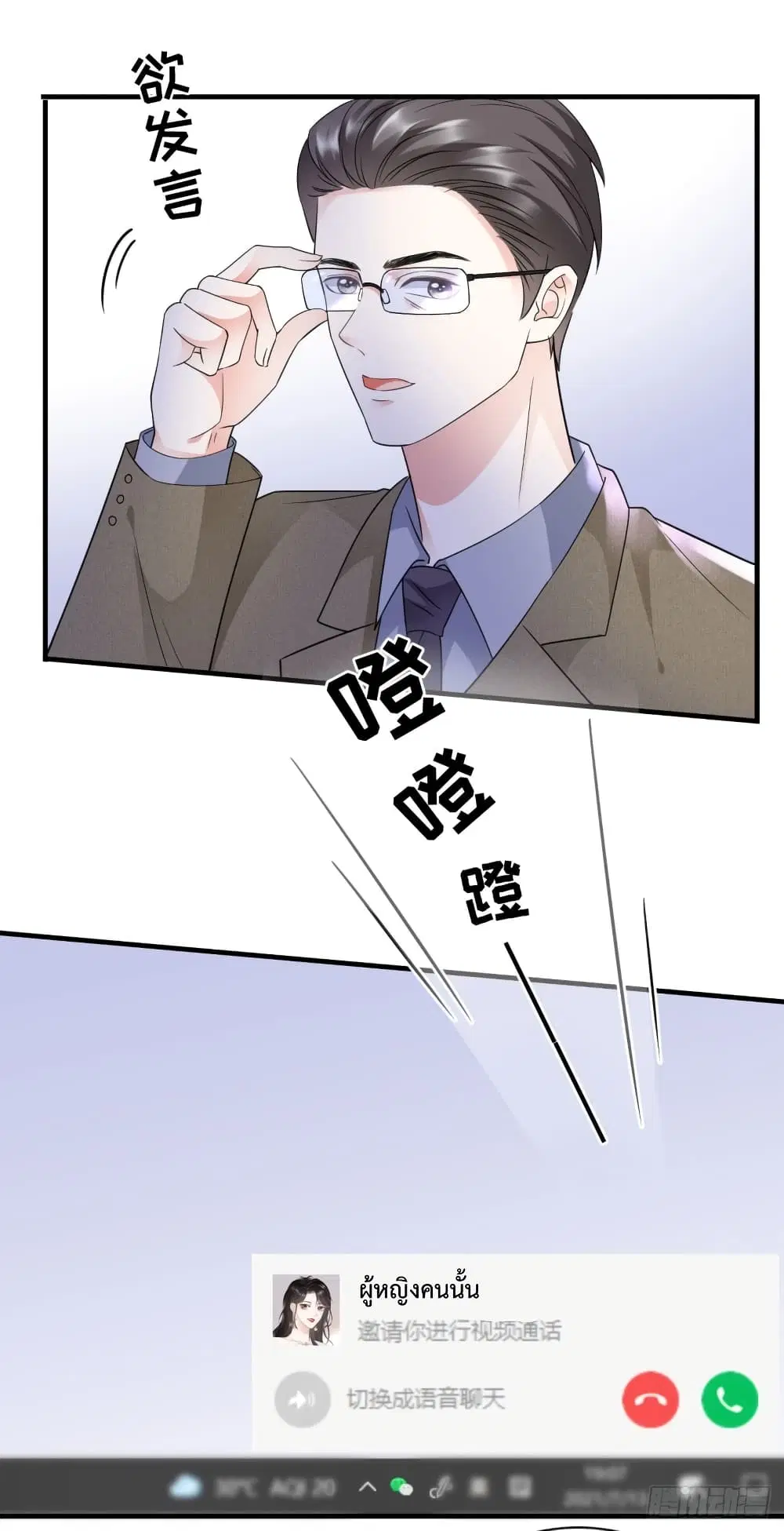 What Can the Eldest Lady Have ตอนที่ 28 หน้า 3