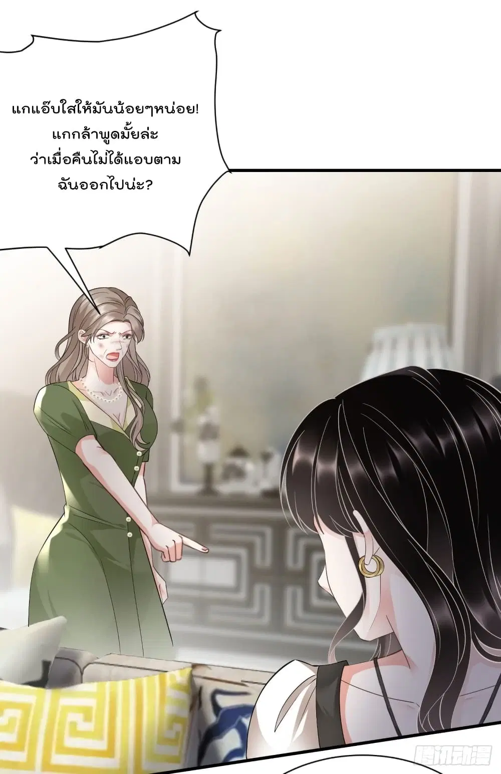 What Can the Eldest Lady Have ตอนที่ 29 หน้า 2