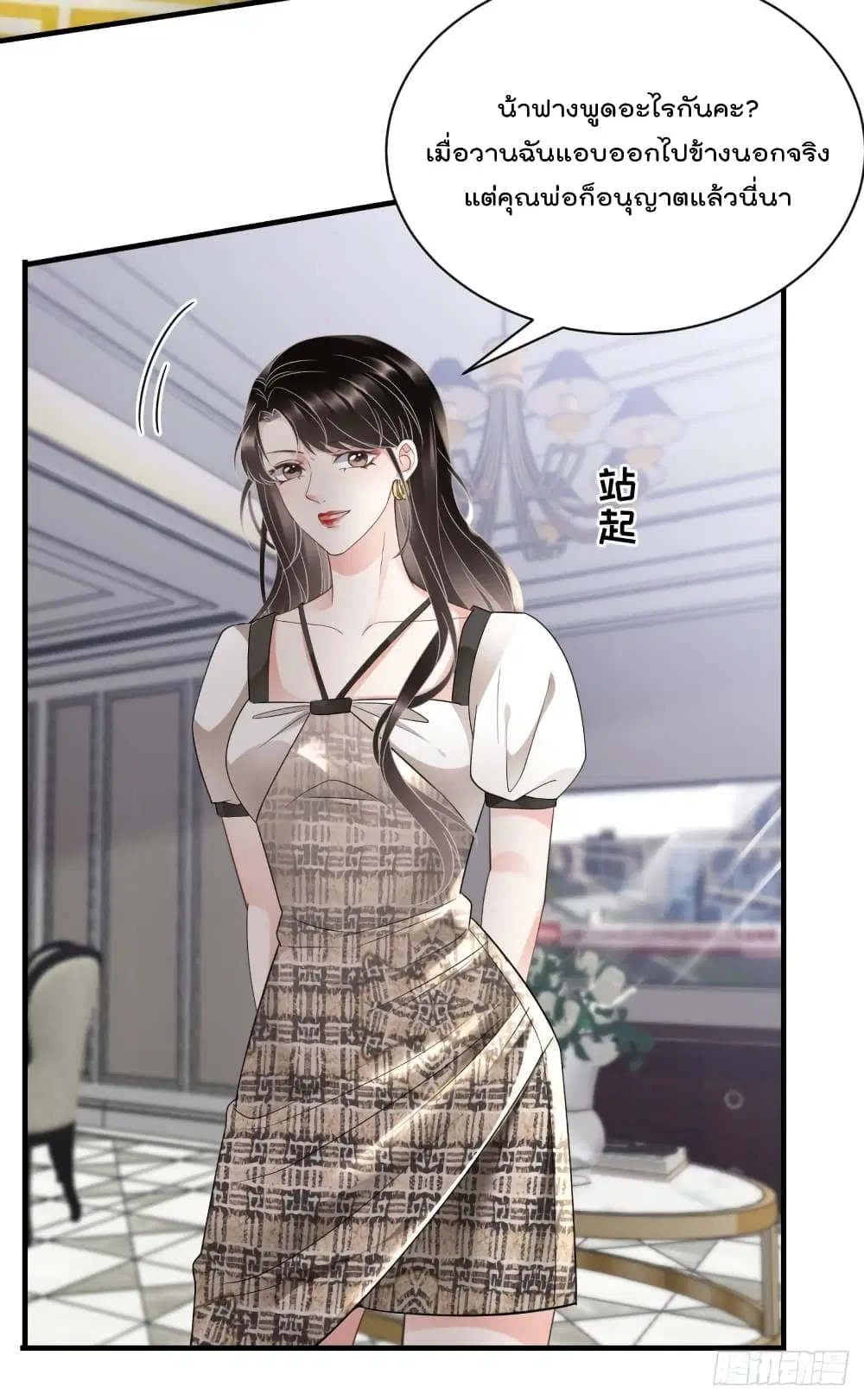 What Can the Eldest Lady Have ตอนที่ 29 หน้า 3