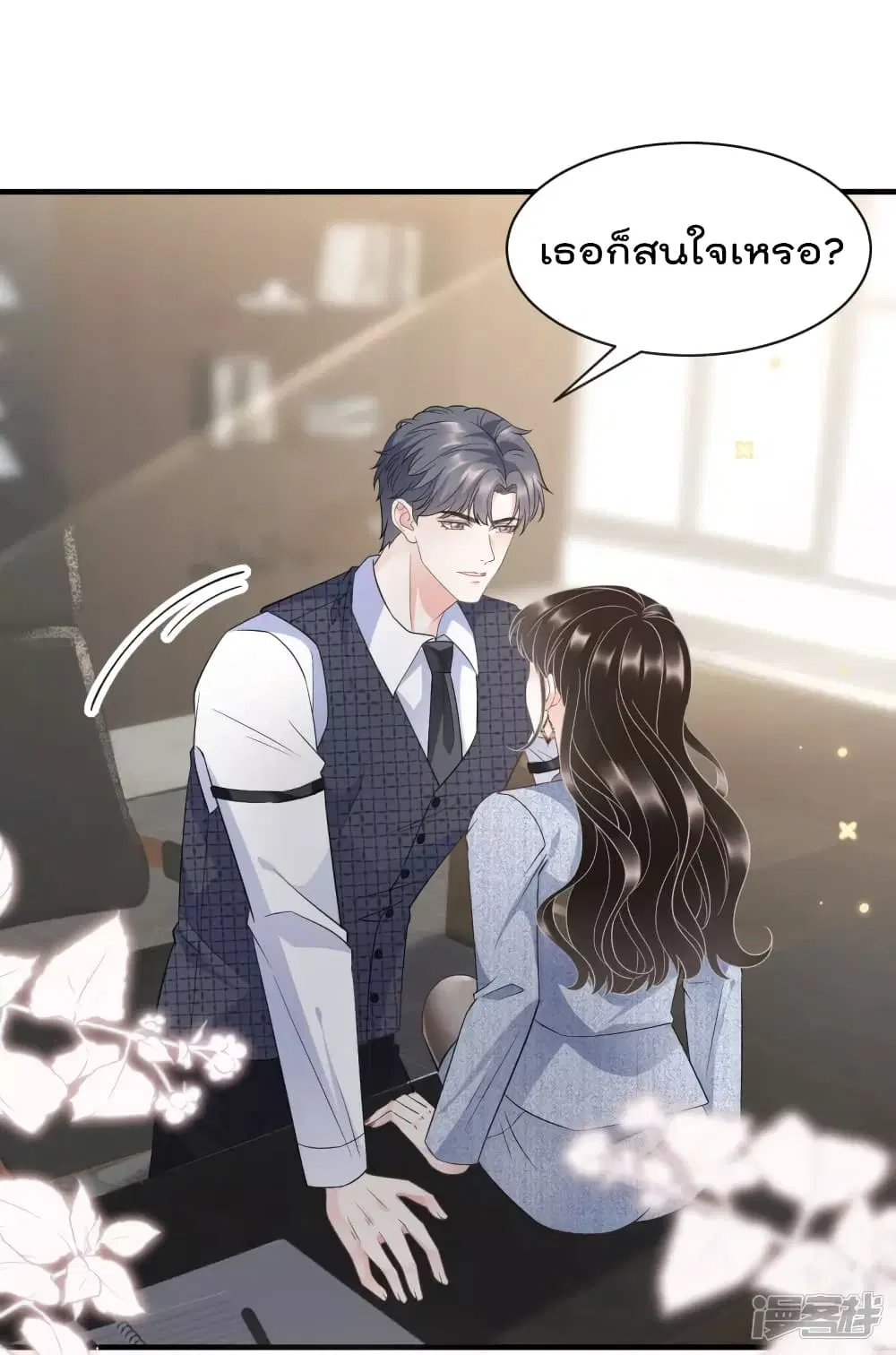 What Can the Eldest Lady Have ตอนที่ 31 หน้า 2