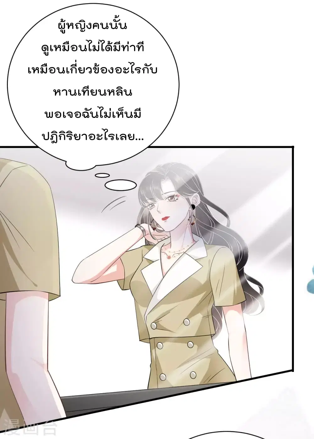 What Can the Eldest Lady Have ตอนที่ 33 หน้า 3