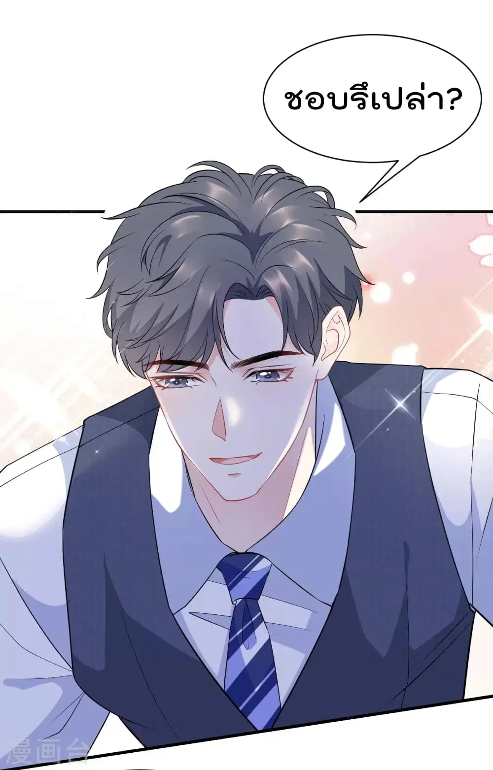 What Can the Eldest Lady Have ตอนที่ 35 หน้า 2