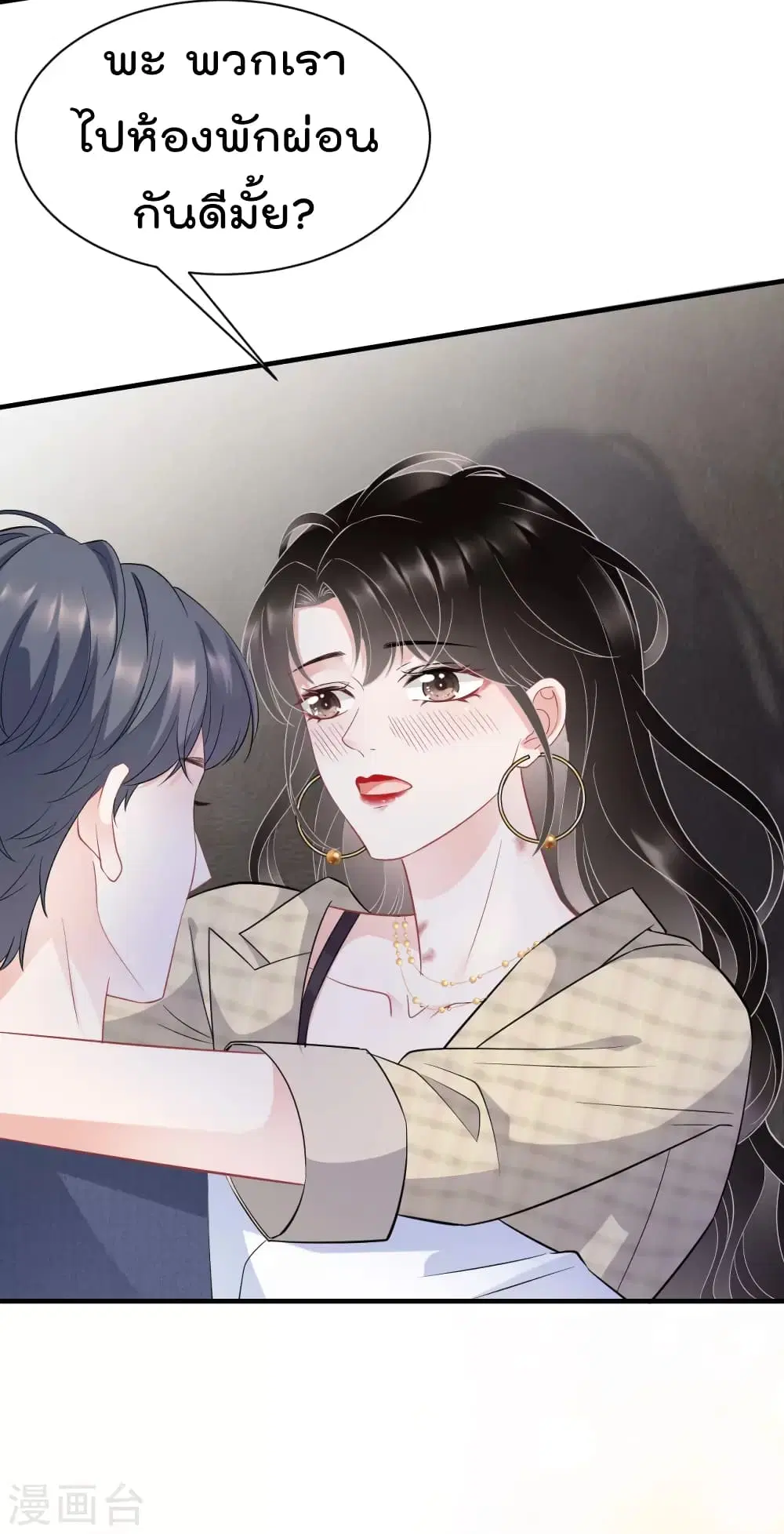 What Can the Eldest Lady Have ตอนที่ 35 หน้า 3