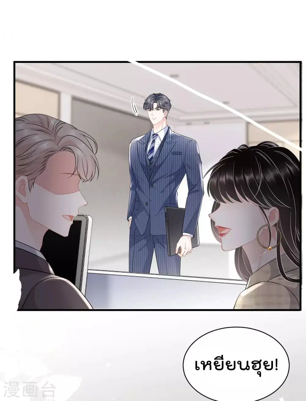 What Can the Eldest Lady Have ตอนที่ 36 หน้า 2