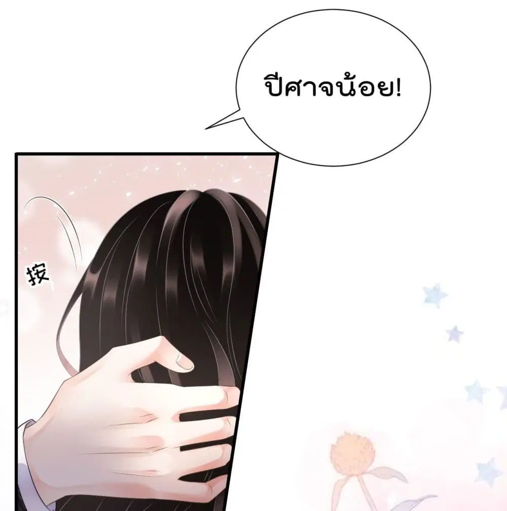 What Can the Eldest Lady Have ตอนที่ 4 หน้า 2