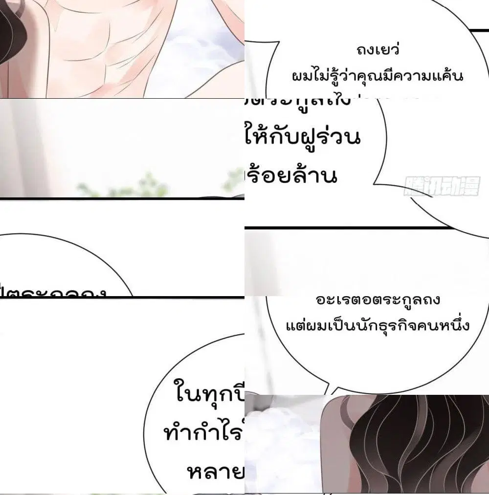 What Can the Eldest Lady Have ตอนที่ 5 หน้า 3