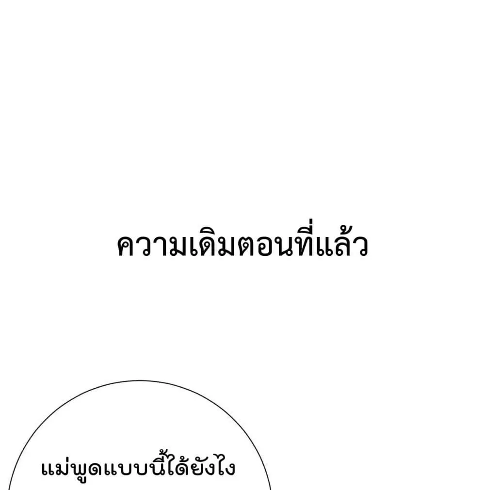 What Can the Eldest Lady Have ตอนที่ 6 หน้า 2