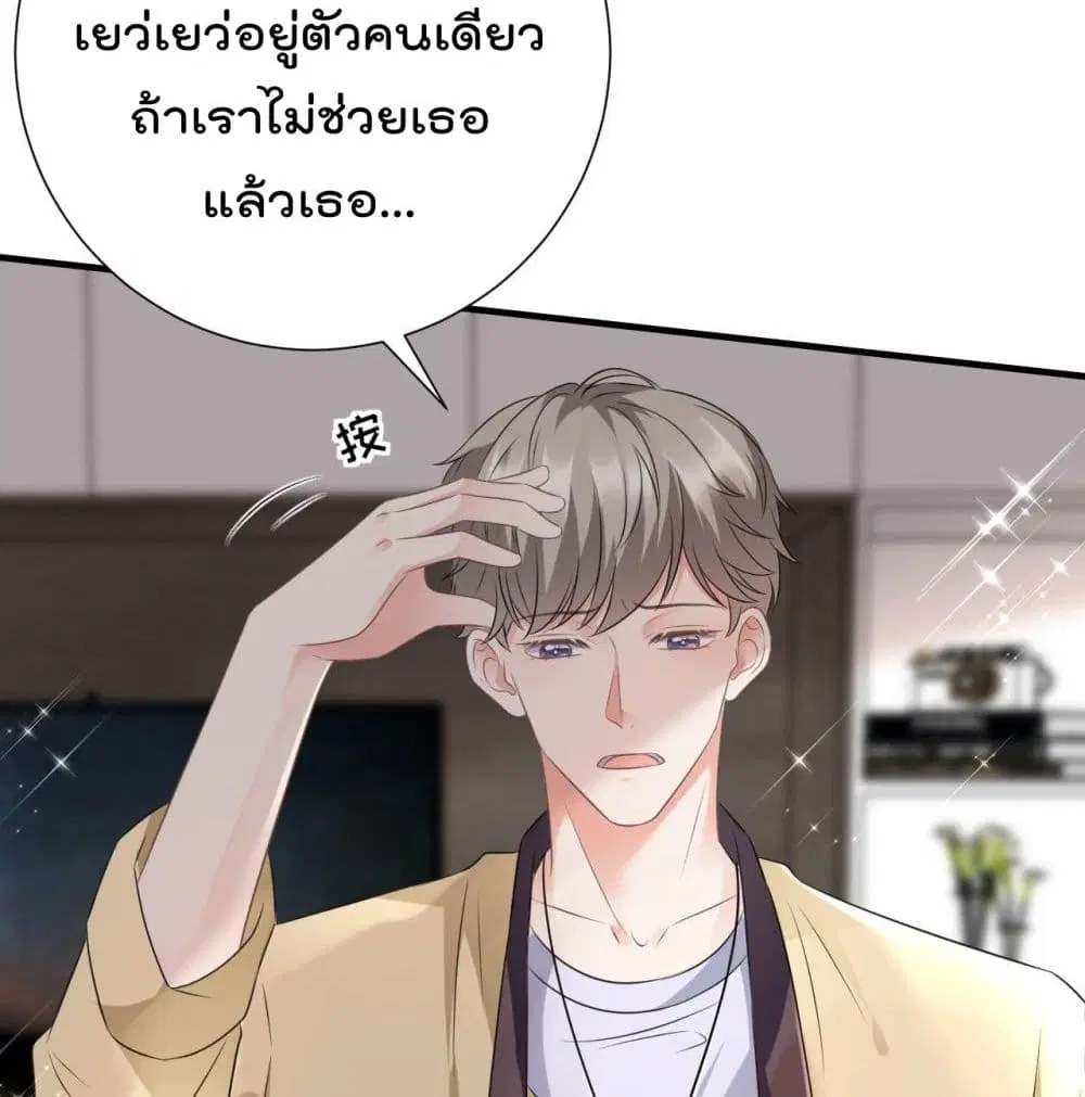 What Can the Eldest Lady Have ตอนที่ 6 หน้า 3