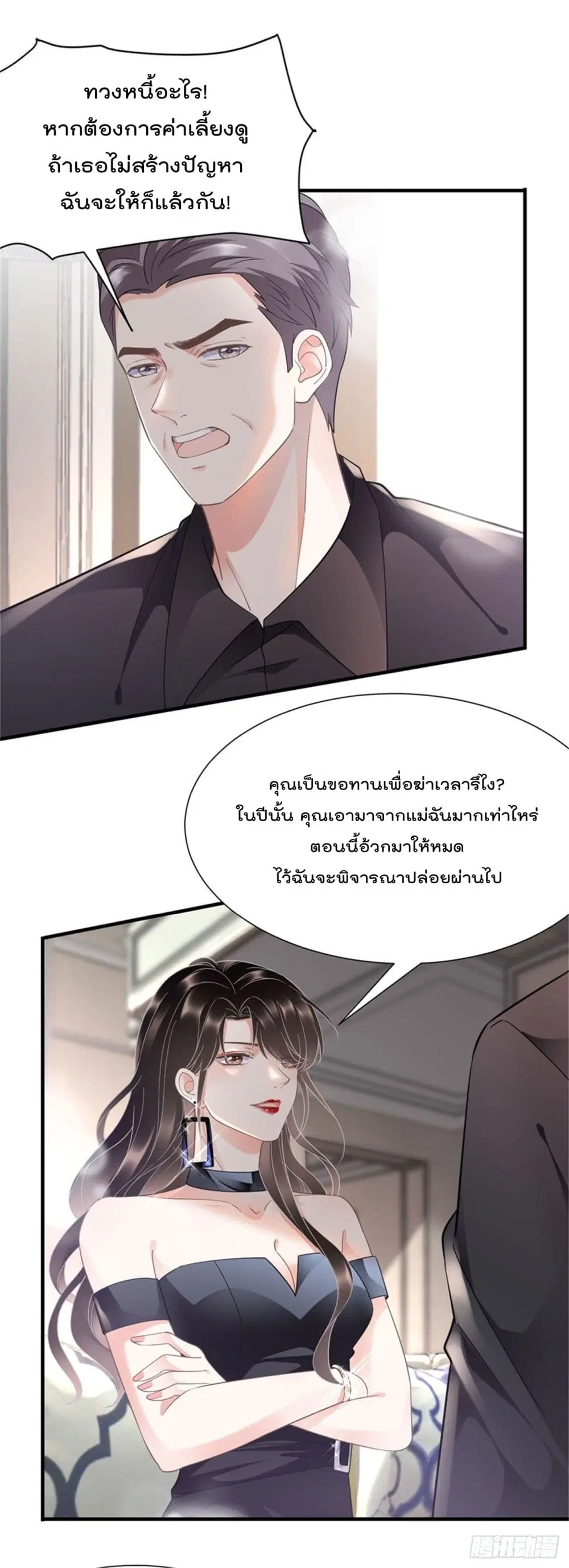 What Can the Eldest Lady Have ตอนที่ 8 หน้า 2