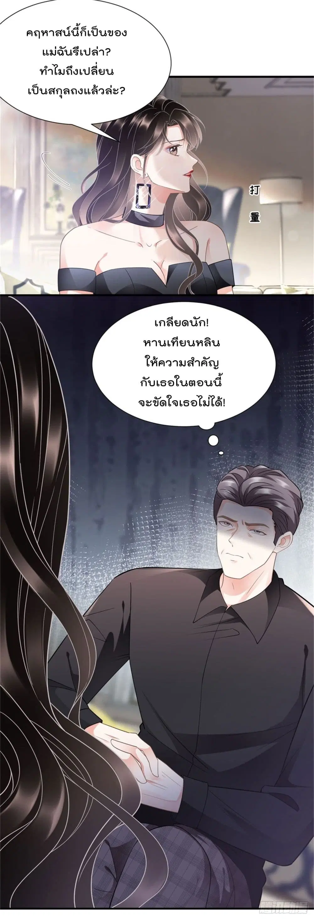 What Can the Eldest Lady Have ตอนที่ 8 หน้า 3