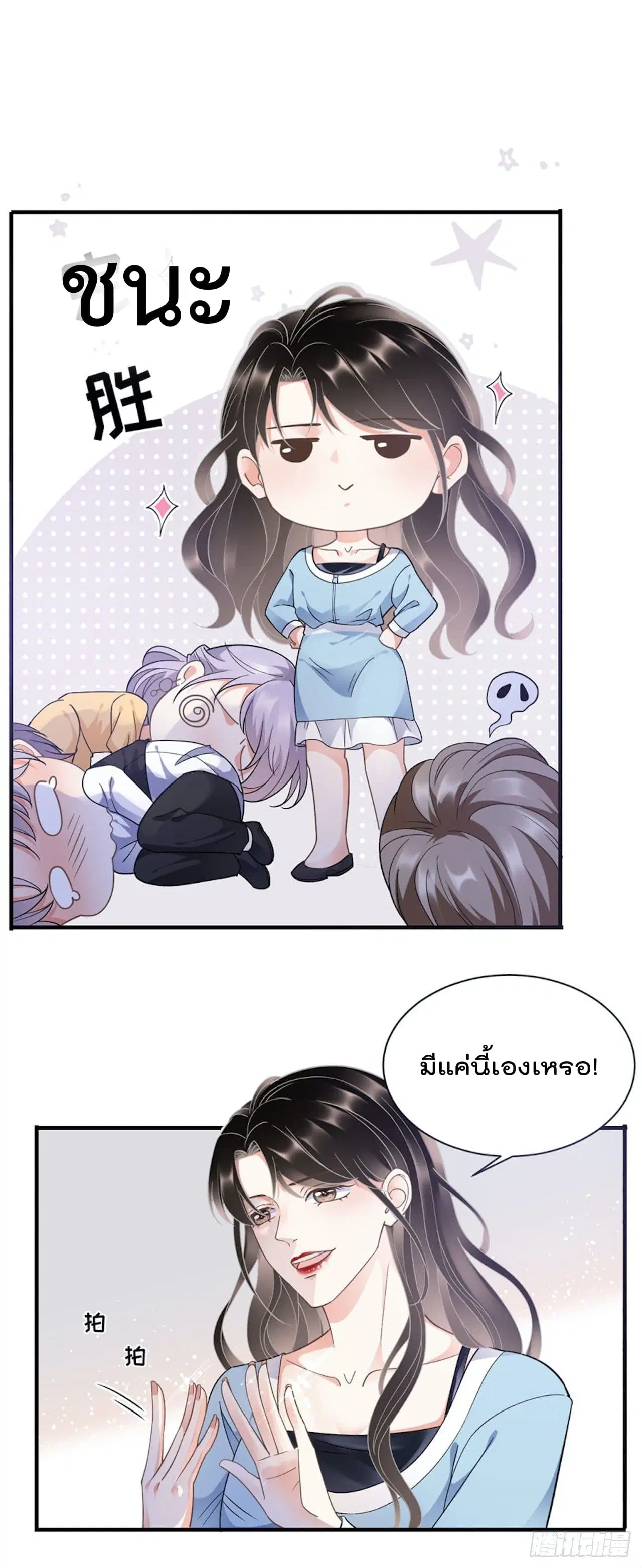What Can the Eldest Lady Have ตอนที่ 9 หน้า 2