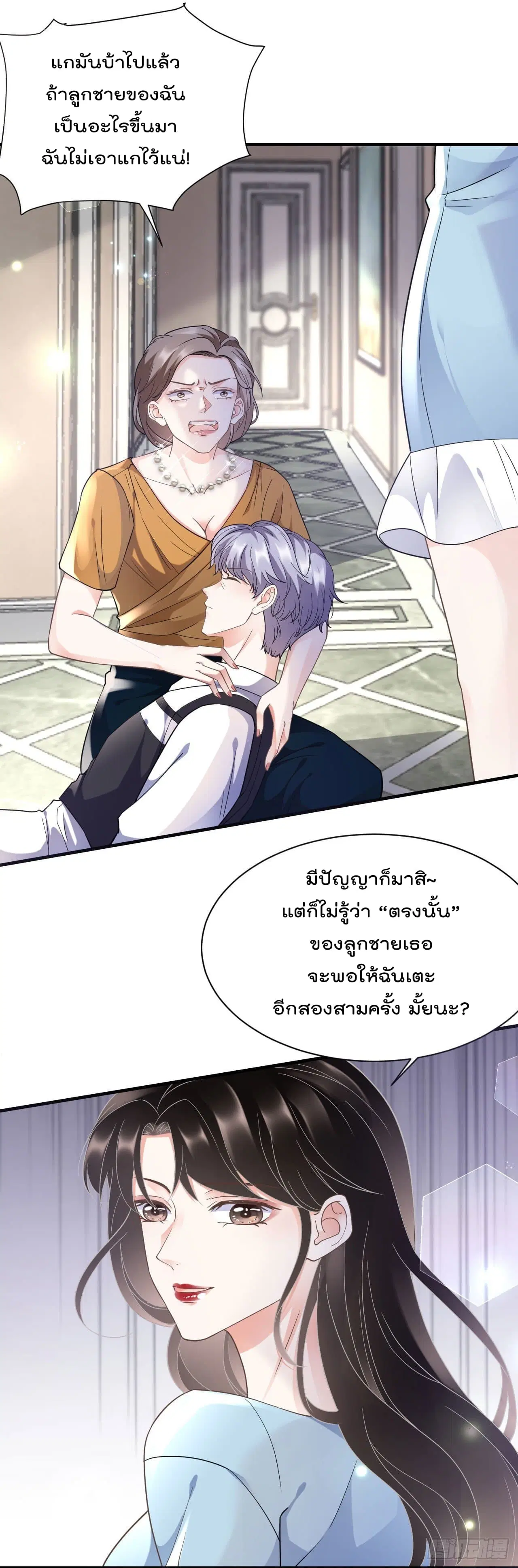What Can the Eldest Lady Have ตอนที่ 9 หน้า 3