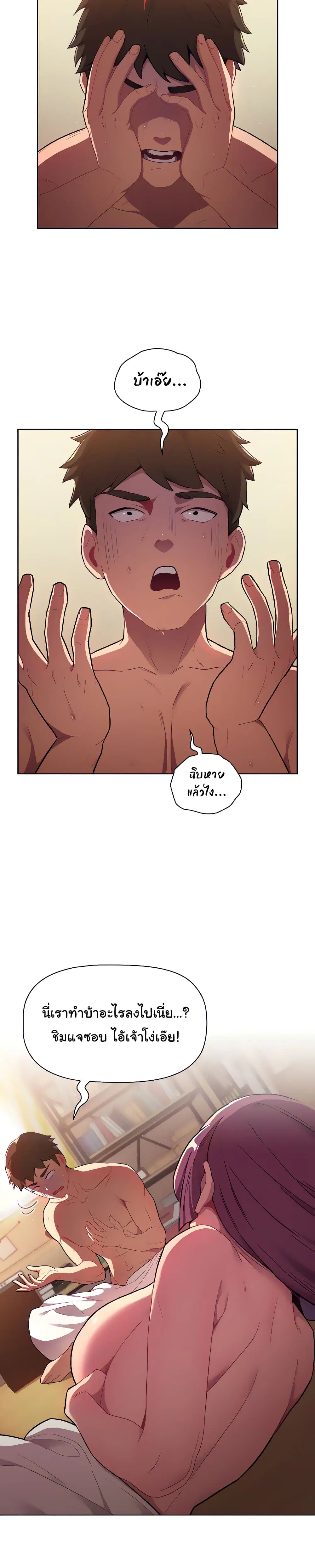 What Do I Do Now? ตอนที่ 1 หน้า 2