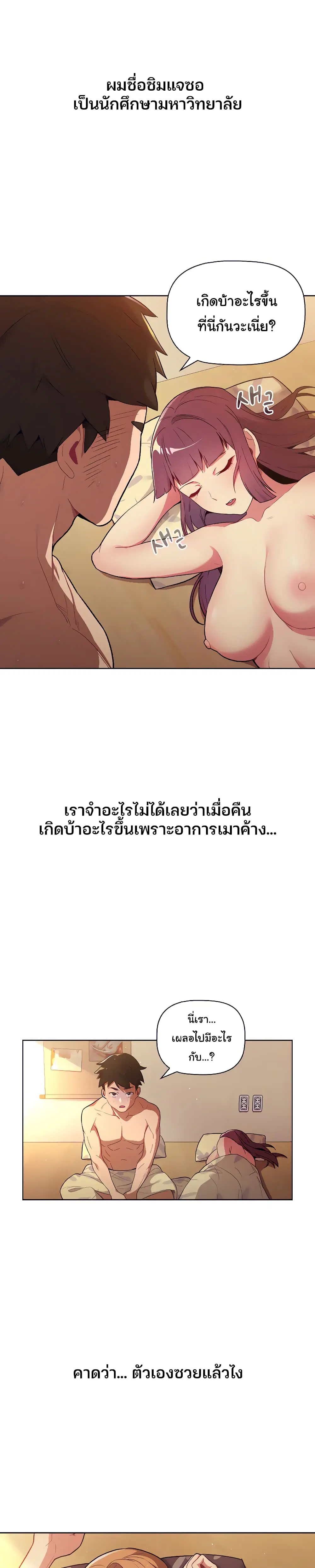 What Do I Do Now? ตอนที่ 1 หน้า 3
