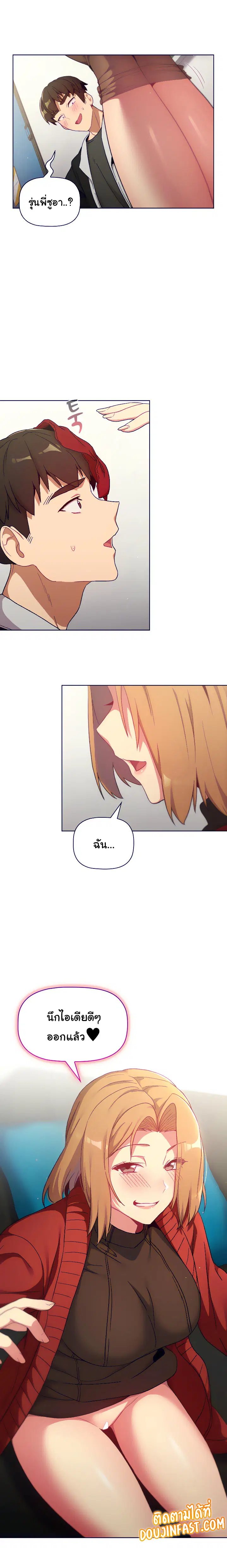 What Do I Do Now? ตอนที่ 14 หน้า 1
