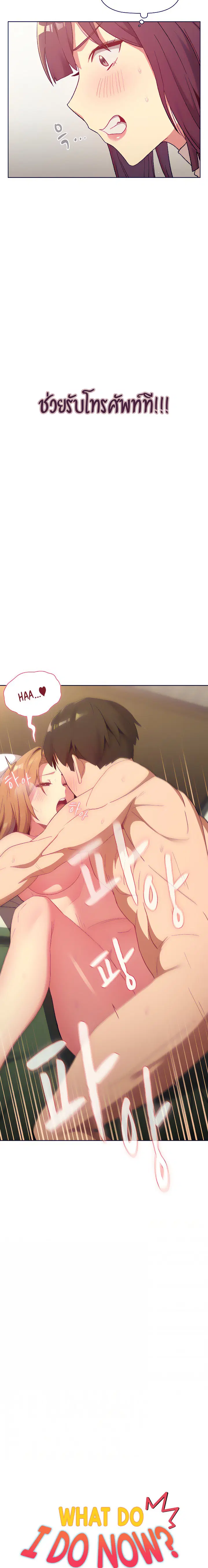 What Do I Do Now? ตอนที่ 16 หน้า 2