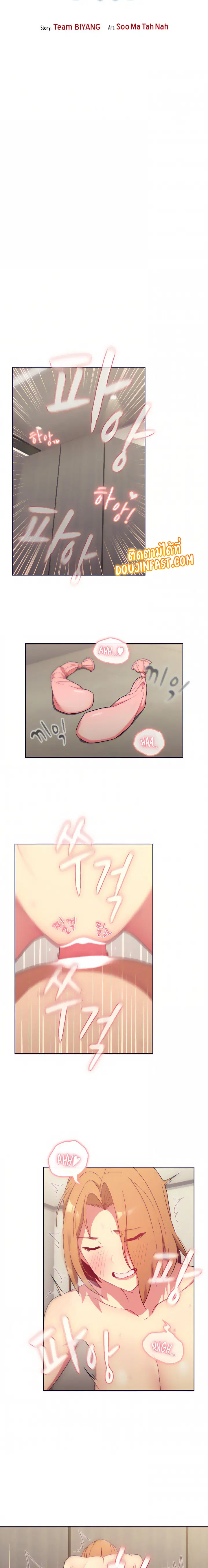 What Do I Do Now? ตอนที่ 16 หน้า 3