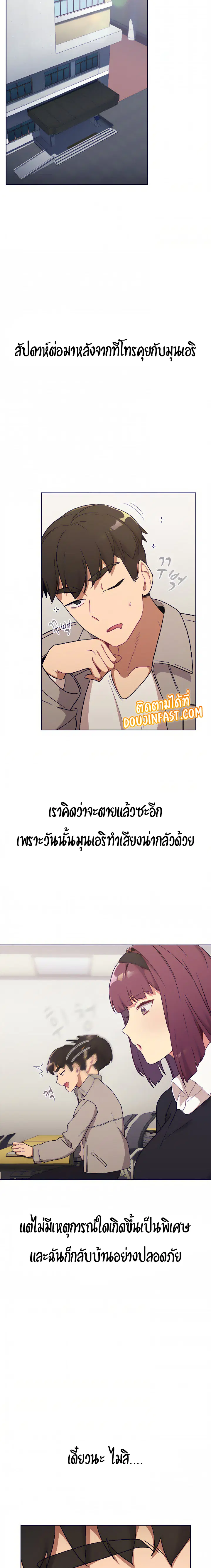 What Do I Do Now? ตอนที่ 17 หน้า 3