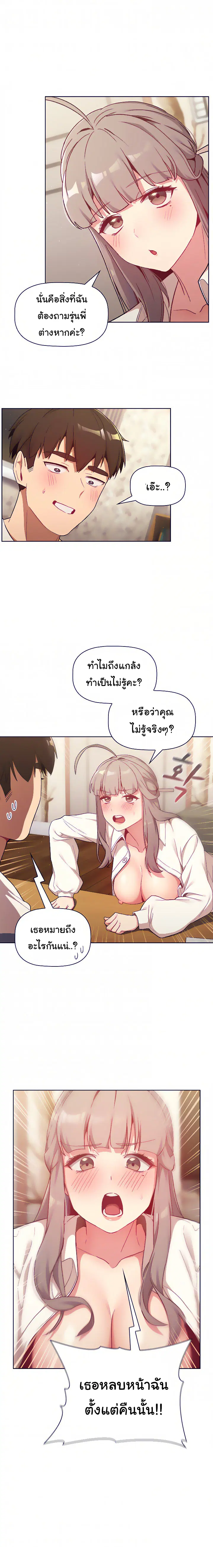 What Do I Do Now? ตอนที่ 18 หน้า 3