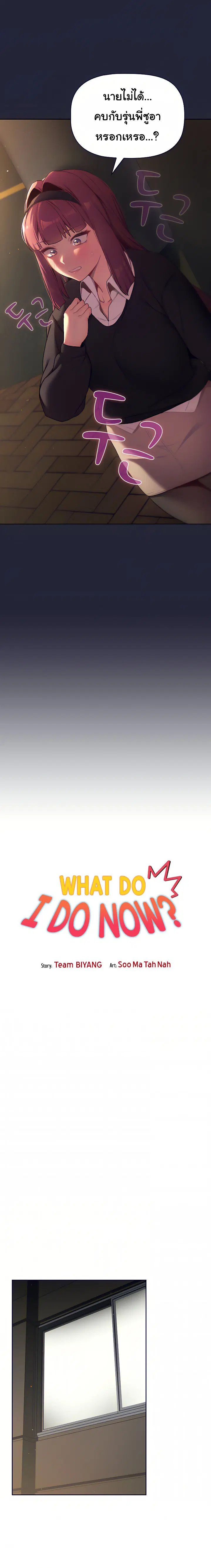 What Do I Do Now? ตอนที่ 19 หน้า 2