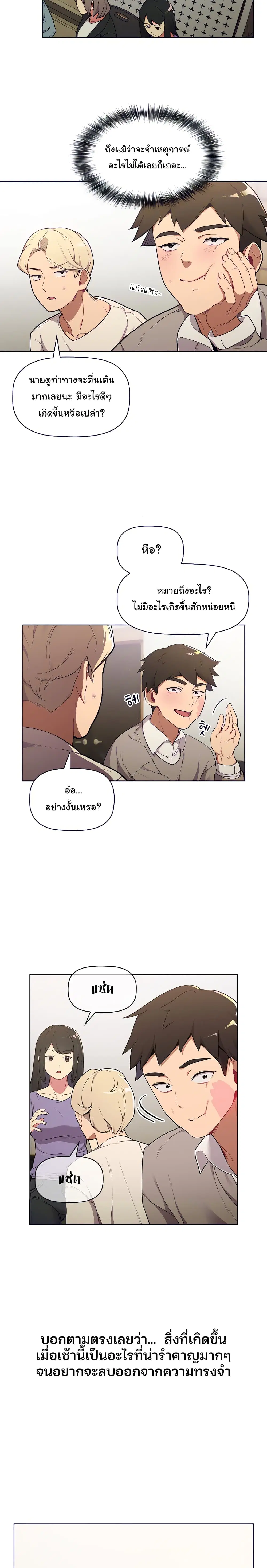 What Do I Do Now? ตอนที่ 2 หน้า 2