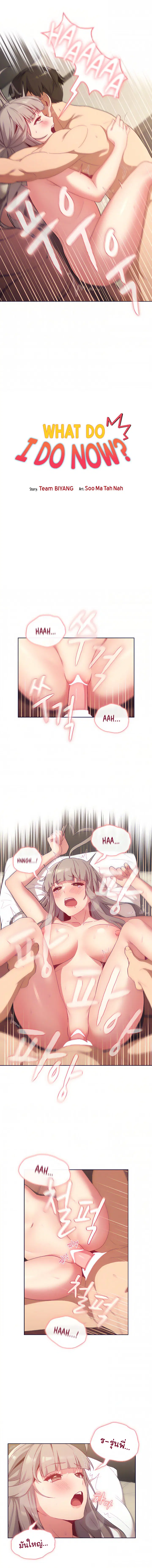What Do I Do Now? ตอนที่ 20 หน้า 2