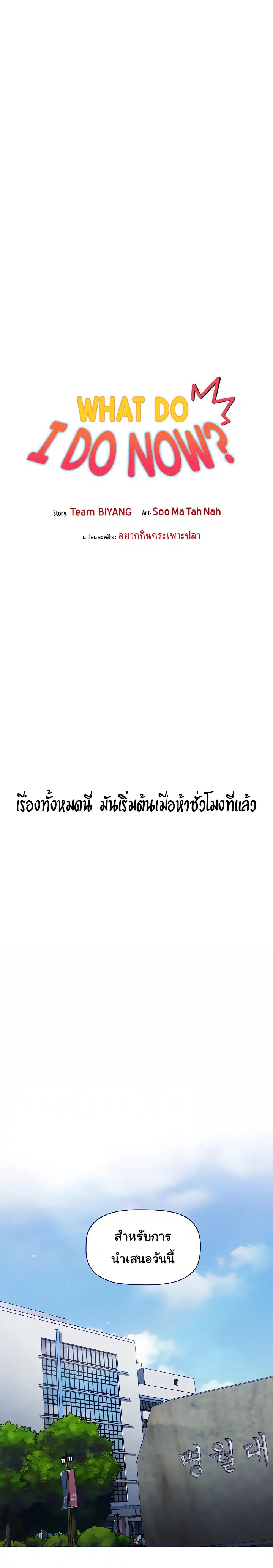 What Do I Do Now? ตอนที่ 22 หน้า 2