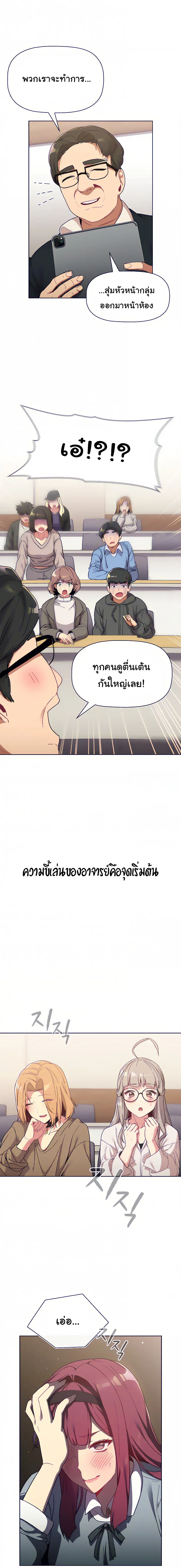 What Do I Do Now? ตอนที่ 22 หน้า 3