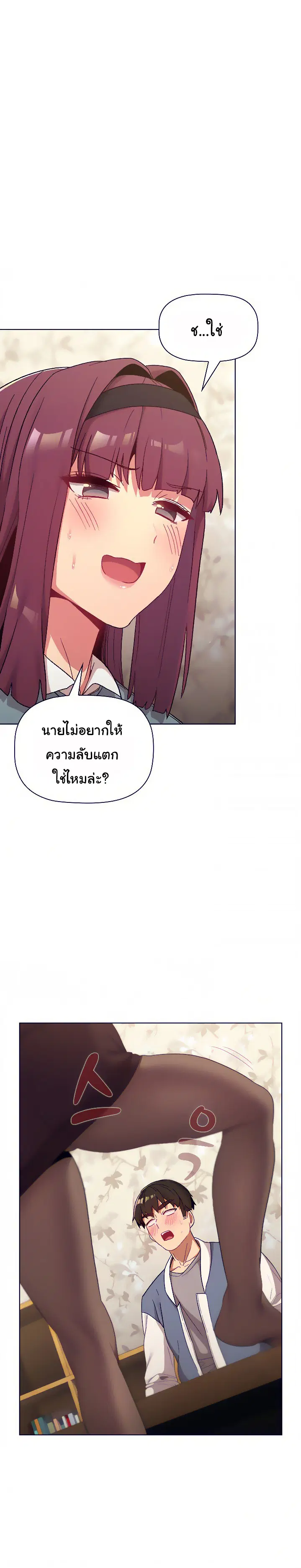 What Do I Do Now? ตอนที่ 23 หน้า 1
