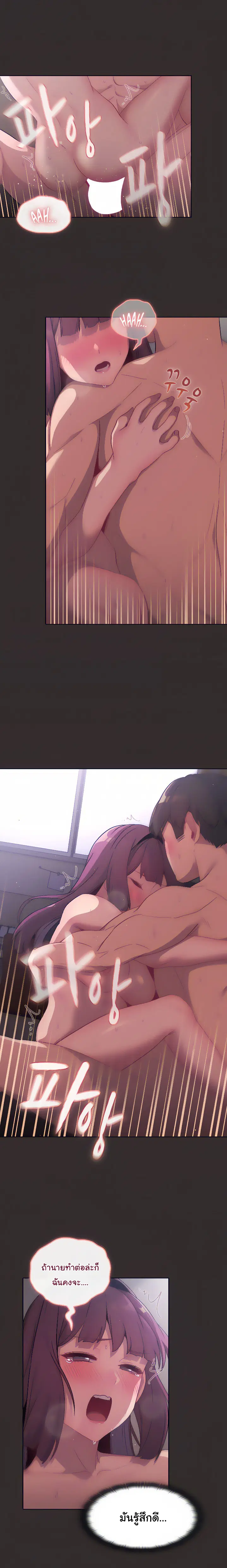 What Do I Do Now? ตอนที่ 24 หน้า 2