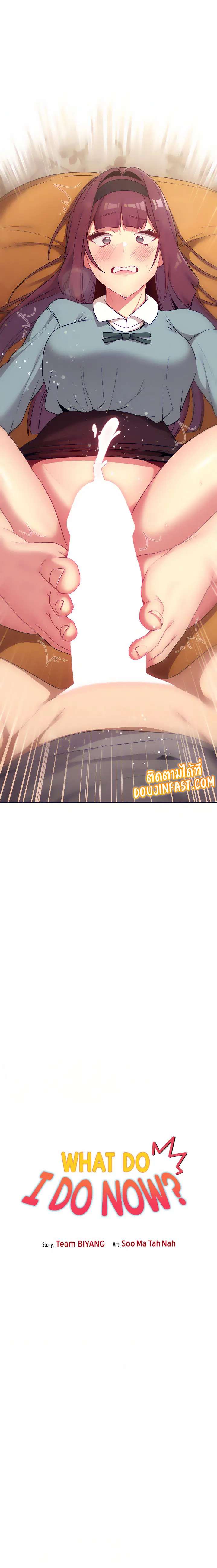 What Do I Do Now? ตอนที่ 25 หน้า 2