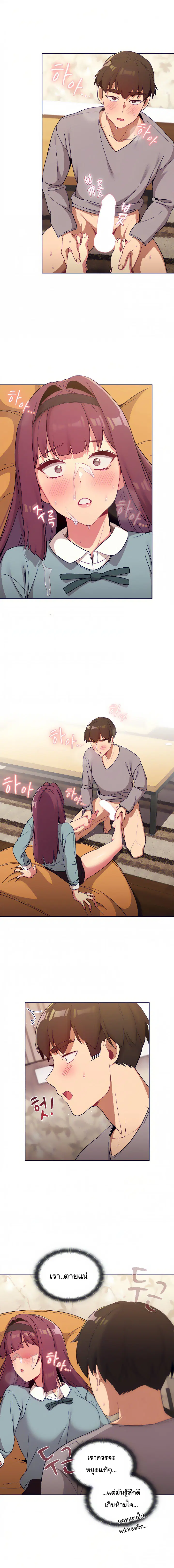 What Do I Do Now? ตอนที่ 25 หน้า 3