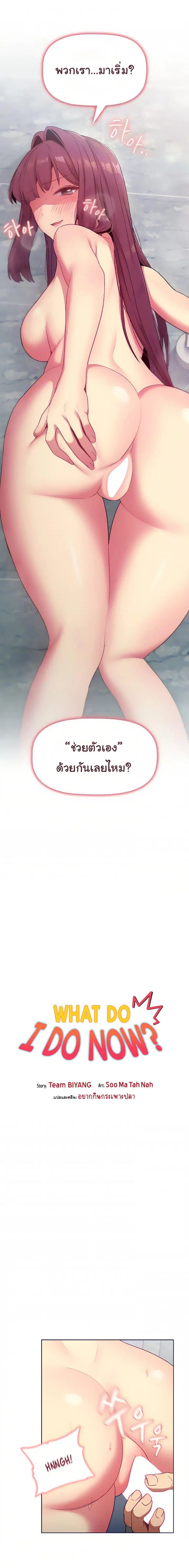 What Do I Do Now? ตอนที่ 26 หน้า 2