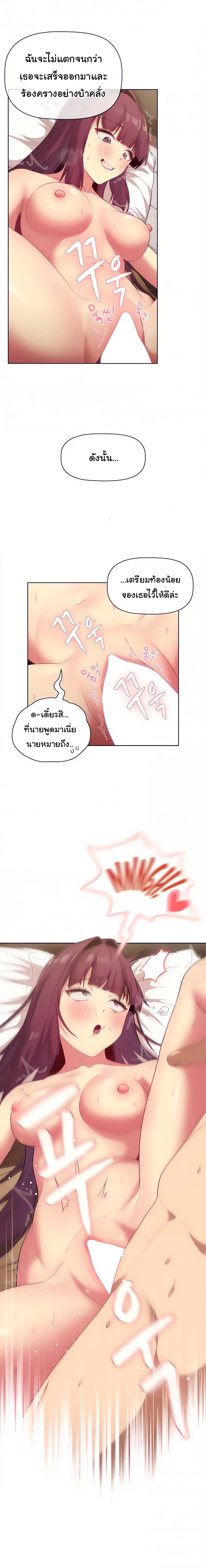 What Do I Do Now? ตอนที่ 29 หน้า 2