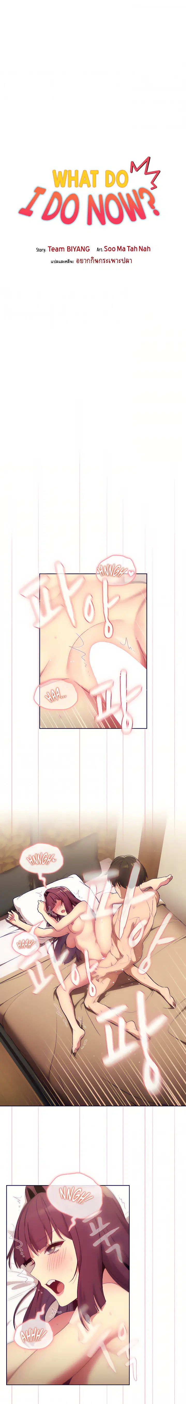 What Do I Do Now? ตอนที่ 29 หน้า 3