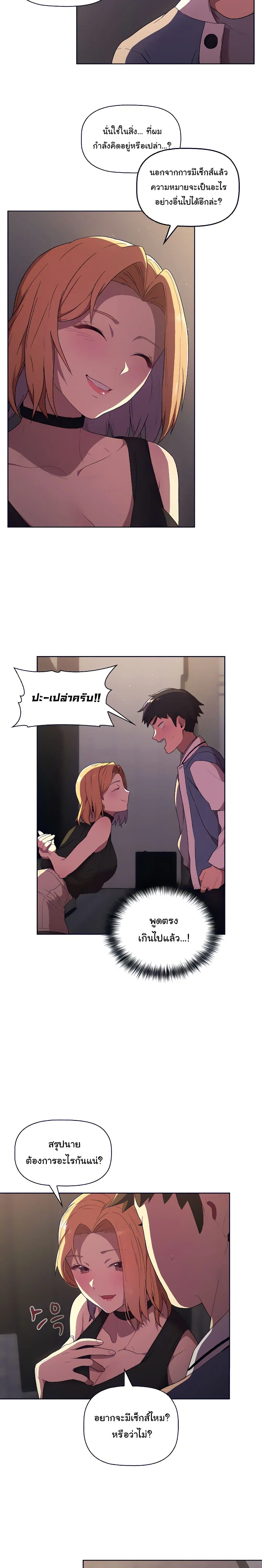 What Do I Do Now? ตอนที่ 3 หน้า 2
