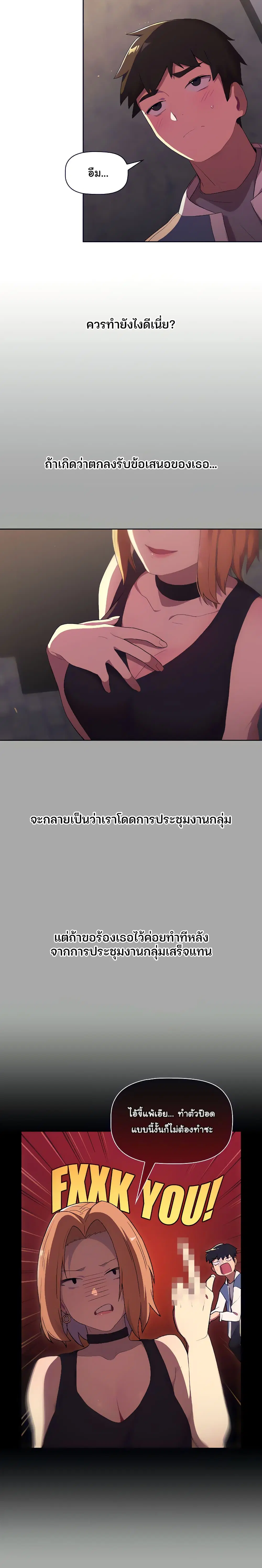 What Do I Do Now? ตอนที่ 3 หน้า 3