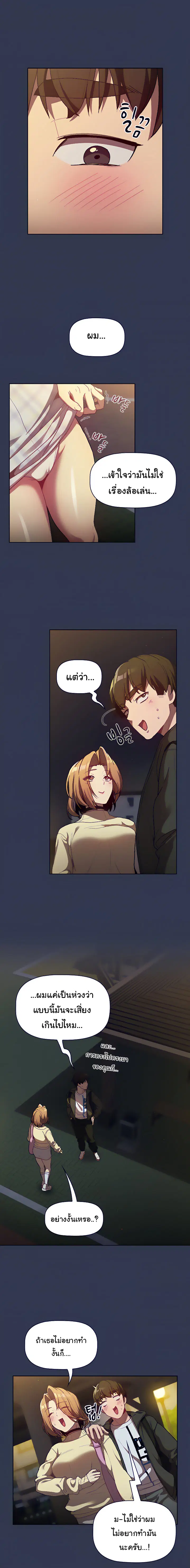 What Do I Do Now? ตอนที่ 32 หน้า 3